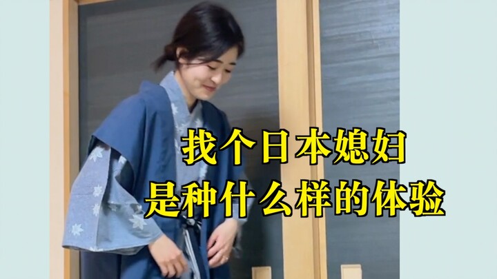 娶个日本老婆 是一种什么样的体验