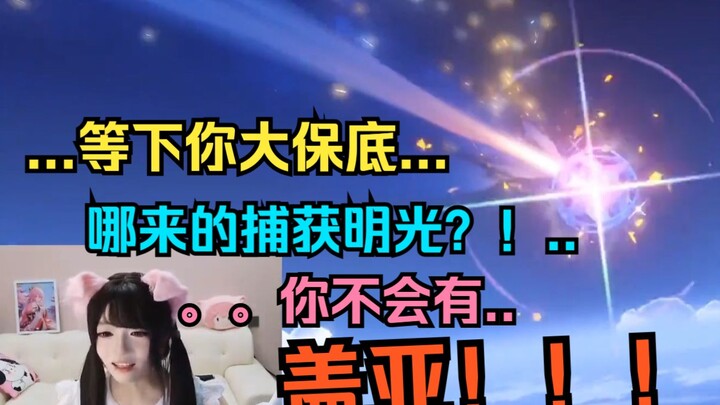 Oh my! I’ve drawn the Capture Mingguang! … Where did you even get a Capture Mingguang on your big gu