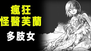 [Crazy Doctor Fran: The Girl with Many Limbs] A young girl has to undergo an amputation surgery ever