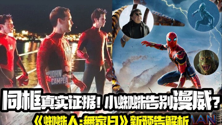 New Trailer Deep Dive for “Spider-Man: No Way Home”! New Evidence of the Three Spiders in One Frame!