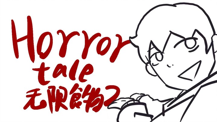 Horrortale无限食物动画决议