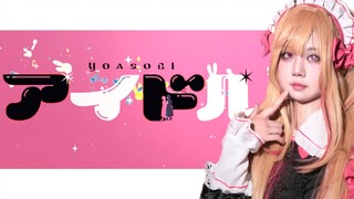 [Lin Limo] Tôi cũng muốn trở thành thần tượng giống mẹ mình! YOASOBI 「アイドル」 【PUSHの子】