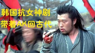 【ลุงวัว】ทหารหน่วยรบพิเศษสุดแกร่งของเกาหลีใต้พก AK ย้อนกลับไปยุคโบราณ กลายเป็นผู้ไร้เทียมทานจนกระทั่ง