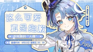 【Zhanlin Finn/Dance】Sorry for being so cute