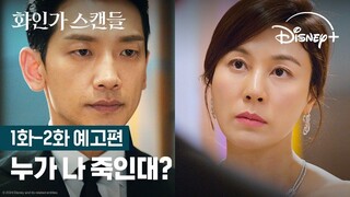 [7-3-24] Red Swan | Highlight Trailer ~ #KimHaneul #RAIN #JungGyuwoon