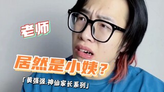 【Huang Qiangqiang】This misunderstanding is huge now...