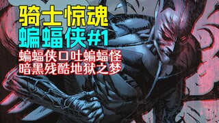 [Rau củ] Ném Batman vào cơn ác mộng nơi cha mẹ anh chết và đưa cho anh một khẩu súng. "Knight Shock"