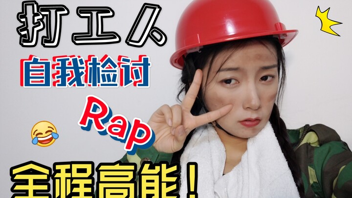 【RAP】Seorang pekerja, selama aku rajin “mengangkat batu bata”, bos pun bisa menjalani kehidupan yang