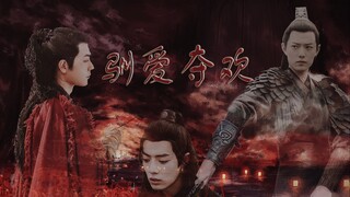 【两攻一羡】驯爱夺欢第八集（强制爱/黑化/两攻对峙修罗场）
