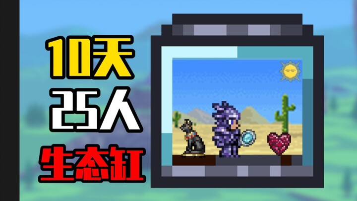 What if I put 25 players into a tank that is "only the size of the screen" to start a new game?!