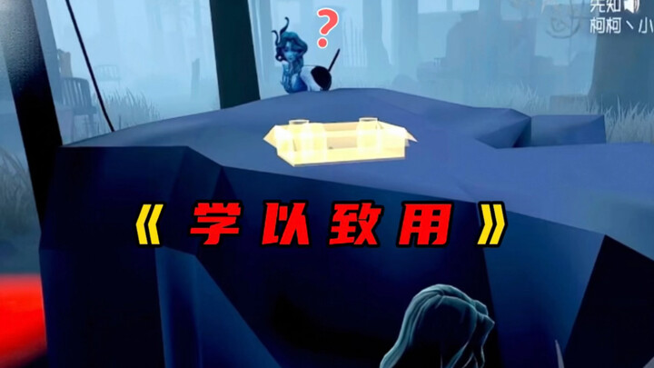【Identity V】การลงมือทำคือความรู้ที่แท้จริง!