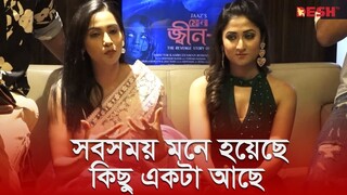 জিন-২ সিনেমার ভৌতিক অভিজ্ঞতা শেয়ার করলেন অভিনেত্রীরা | Hall Review Jin 2 | Desh TV