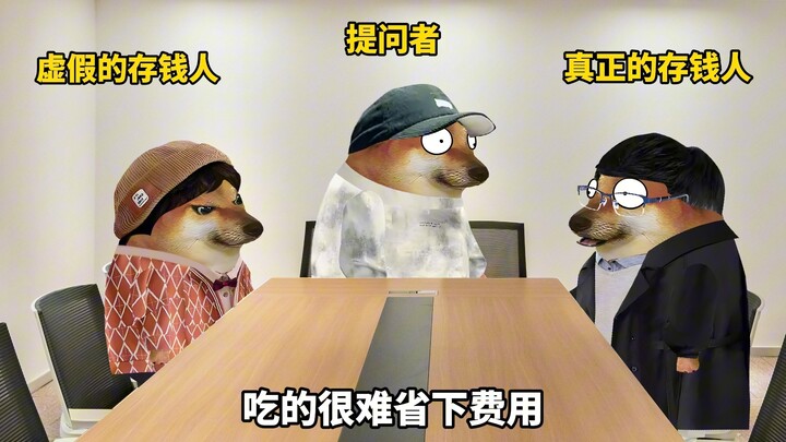 这才是真正的攒钱人的生活