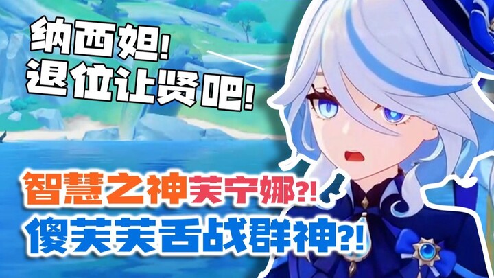 [Genshin Impact Candaan] Dewi Kebijaksanaan, Venti?!