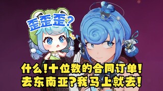 【恬豆】老板娘居然收到了十亿的合同订单😮第一站就是前往东南亚😰希望不要在缅甸黑市见到豆豆😱