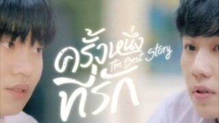 The best story ep. 3 final ครั้งหนึ่งที่รัก