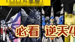 "Rumah Segalanya" wajib dikunjungi! Informasi produk Gundam "ko" model nasional terbaru dan analisis