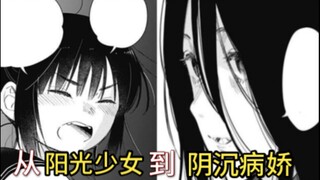 【少年的深渊】从阳光少女到阴沉病娇  希望破灭后自我毁灭的终点是—— 51