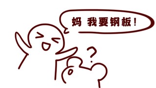 【bison仓鼠】我画的那些巨的女儿们自己都想削平