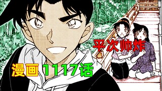 【柯南】和叶喜欢这样的平次！小五郎教科书式求救，犯人巨坑