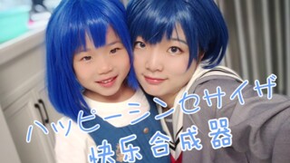 I danced to Happy Synth with little hrk! [Kiritani Haruka 2023 Birthday Congratulations] [PJSK/cospl