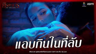 แอบกินในที่ลับ | HIGHLIGHT ศีรษะมาร EP12 | ช่อง8