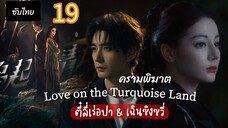 ครามพิฆาต 19 ซับไทย
