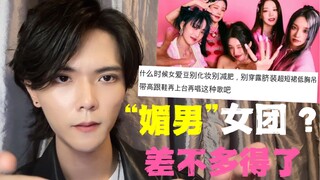 “Nhóm nhạc nữ Hàn Quốc không được nói về lo lắng ngoại hình sao?” Cái bẫy tự chứng minh của phụ nữ t