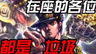 【JOJO】天堂之眼06 哪里有名利，哪里就有不顾一切的DIO