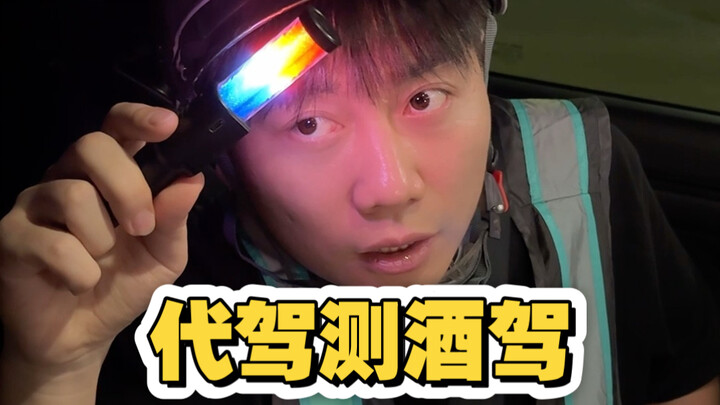 Designated driver tests for drunk driving! Is it a scam, or is there more to it?!