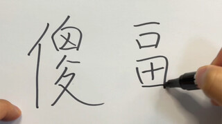 给你最好的朋友看