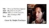 Let love Appear ( He's coming to me - ost ) Singto Prachaya