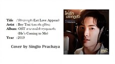 Let love Appear ( He's coming to me - ost ) Singto Prachaya