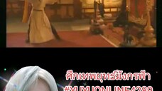 ศึกเทพยุทธ์มังกรฟ้า