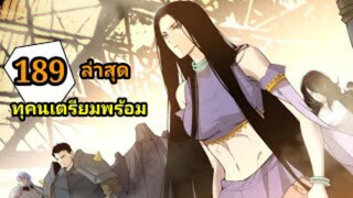 เนโครแมนเซอร์ ราชันนักอัญเชิญวิญญาณ189 #มังงะพระเอกเทพ #มังงะจีน พากย์มังงะพระเอกเก่งมาก