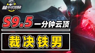 تعلم كيفية التحكم في "الرجل الحديدي" في دقيقة واحدة، الضرر الانفجاري يتجاوز الألف بضربة واحدة! [تشام