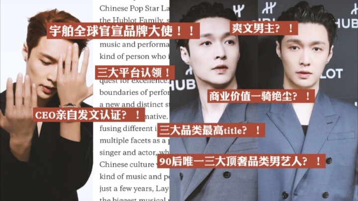 Nam chính tiểu thuyết sảng văn?! Hublot chính thức công bố đại sứ thương hiệu toàn cầu?! Cư dân mạng