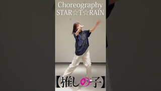 TVアニメ『【推しの子】』／B小町「STAR☆T☆RAIN」ダンス映像-SHORT- #推しの子 #推しの子ダンス