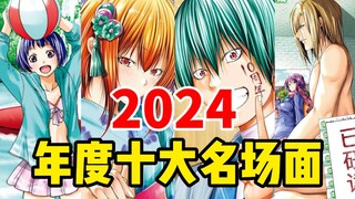 高能爆笑来袭！盘点2024年碧蓝之海十大名场面！