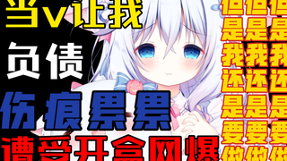 You are in debt of 200,000 yuan to be a V. You used to have 150,000 followers but now you lose 1 fol