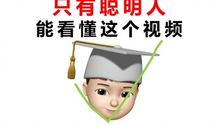 只有聪明人能看懂这个视频！