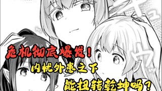 女仆彻底堕落？！潜入王宫要把女仆长献给史莱姆大人？