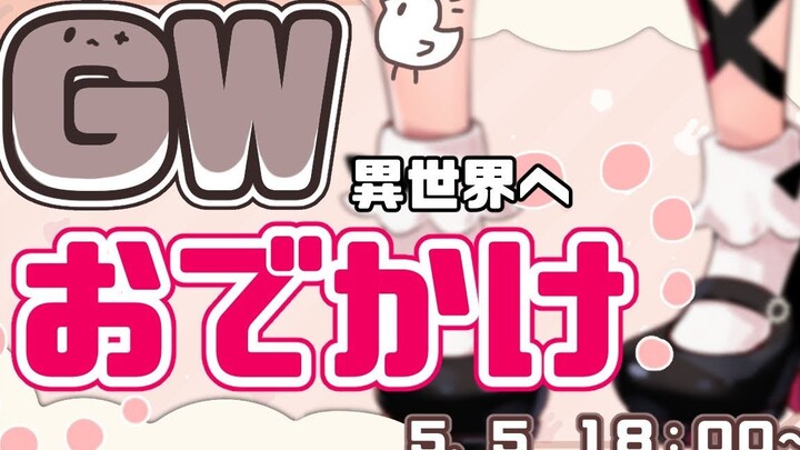 [Delicious Meat] Golden Week's Last Day: Temple Fair is Underway!! Let's Go to Another World! [New C