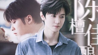 【陈檀佳酿|段嘉许 X 沈翊】嗯,怎么不算配呢