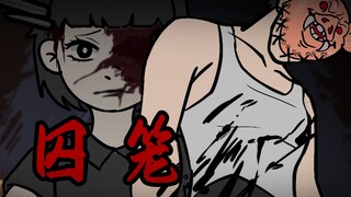 屠宰盛宴马上开始，请牢笼里的女同学遵守以下规则