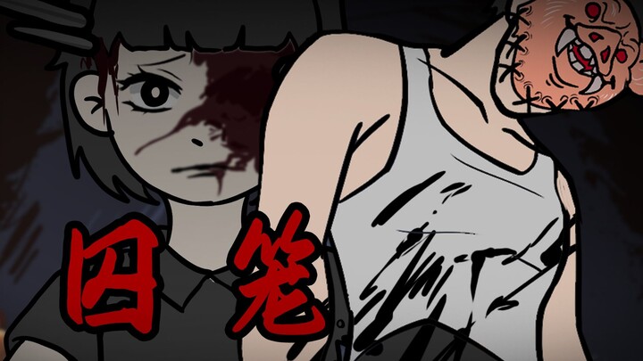 屠宰盛宴马上开始，请牢笼里的女同学遵守以下规则