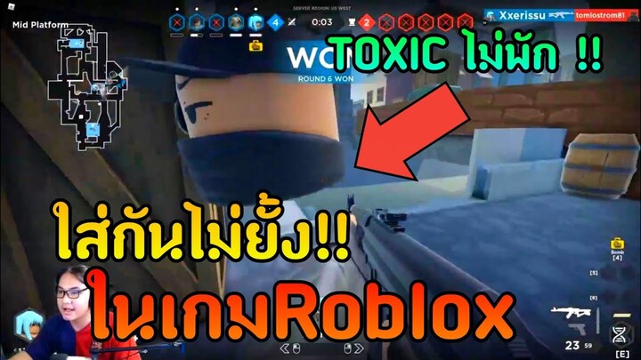 Roblox ก็Toxic เหมือนกันนะเนี่ย !! | Rush Point