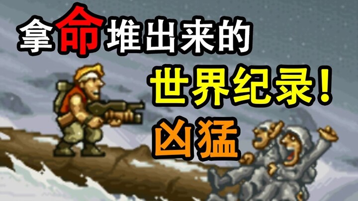 [Tuổi thơ bị phá hủy] Metal Slug 4 Làm thủ tục hải quan nhanh nhất đẳng cấp thế giới trong 15 phút 4