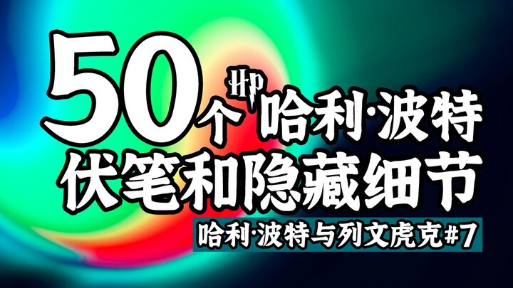 【Daftar】50 Detail Tersembunyi dan Petunjuk Gila dalam Harry Potter | Harry Potter dan Leeuwenhoek 07