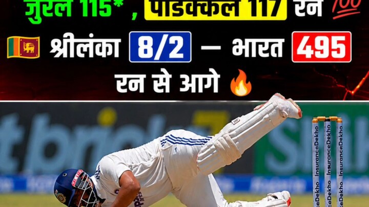🇮🇳 भारत का धमाका! जुरेल 115* और पडिक्कल 117 🔥 | श्रीलंका 8 रन पर 2 विकेट 🏏 #Shorts
